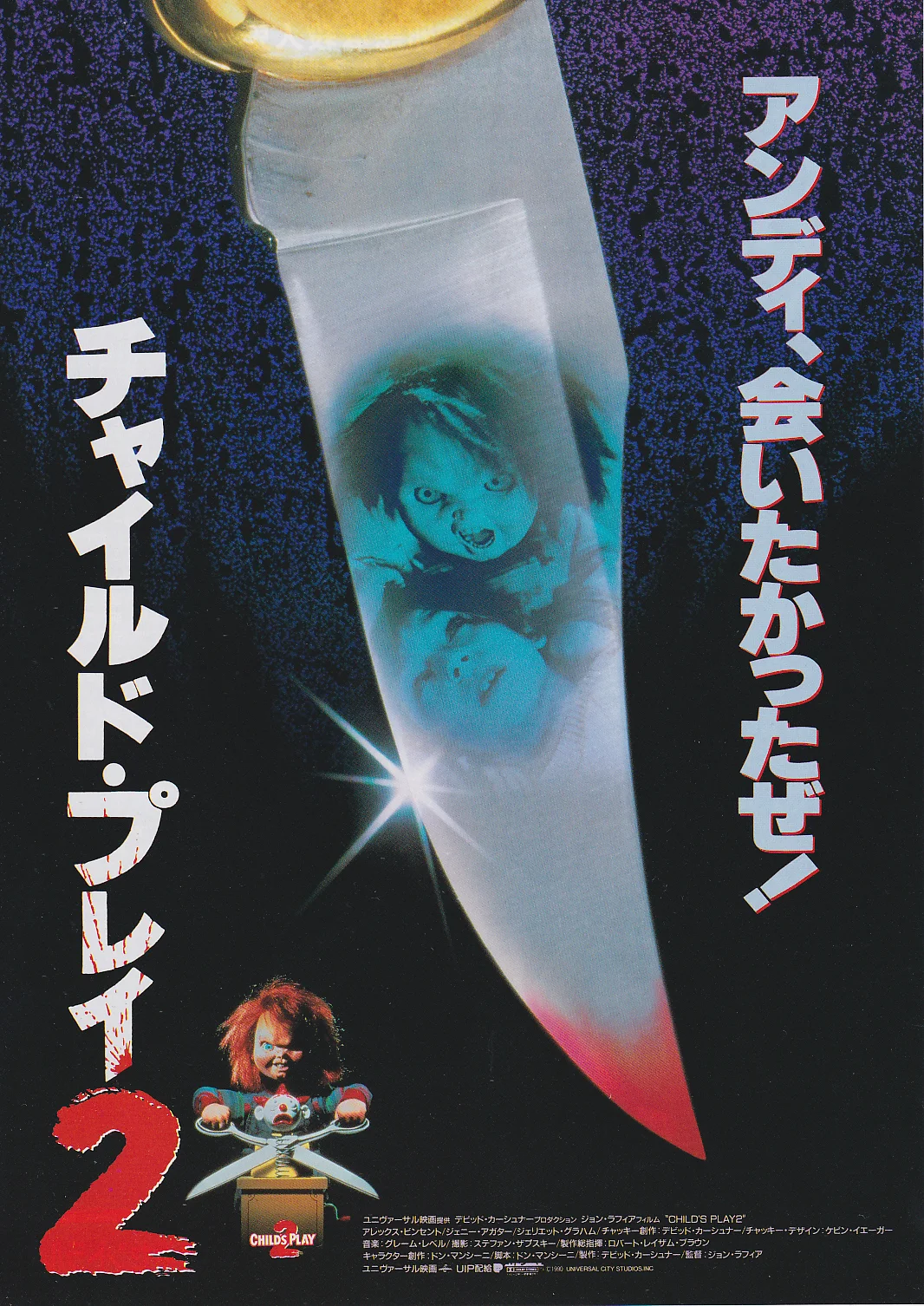 Childsplay 1, 2 and Remake Set of Original Japan Chirashi B5 Mini Poster/Flyers, изображение 4