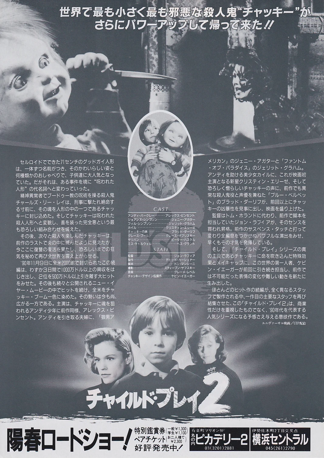 Childsplay 1, 2 and Remake Set of Original Japan Chirashi B5 Mini Poster/Flyers, изображение 5