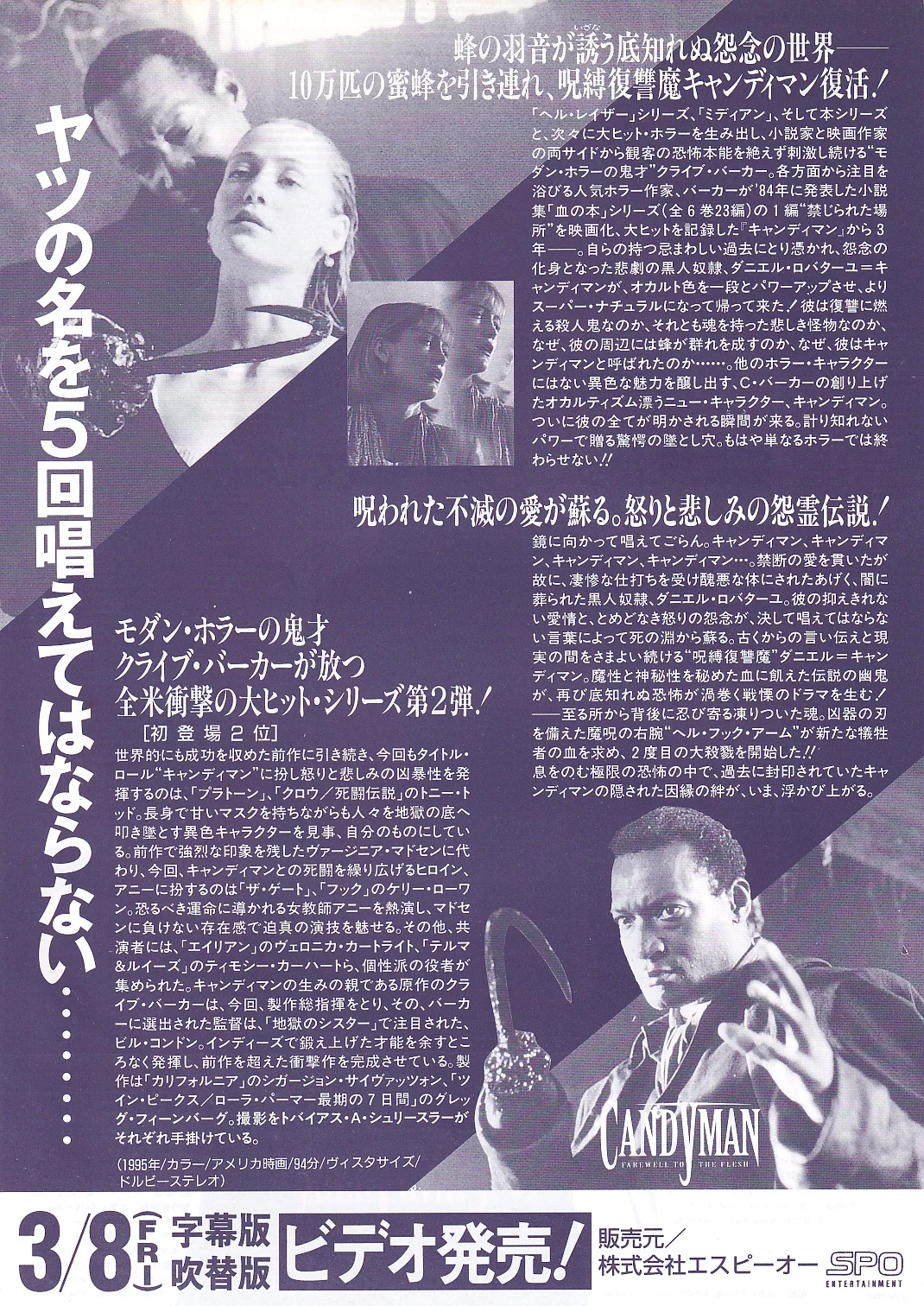 Candyman 2 - Bill Condon Original Japan Chirashi B5 Mini Poster/Flyer (1995), изображение 2