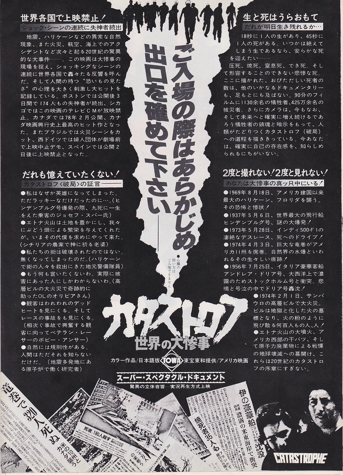 Catastrophe Original Film Japan Chirashi B5 Mini Poster/Flyer (1977), изображение 2