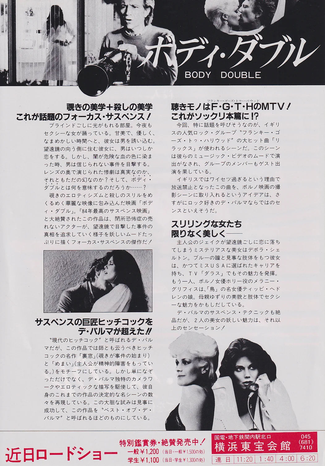 Body Double - Brian De Palma Original Japan Chirashi B5 Mini Poster/Flyer (1985), изображение 2