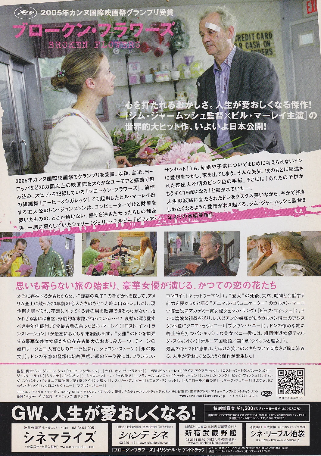 Broken Flowers Original Japan Chirashi B5 Mini Poster/Flyer (2005), image 2