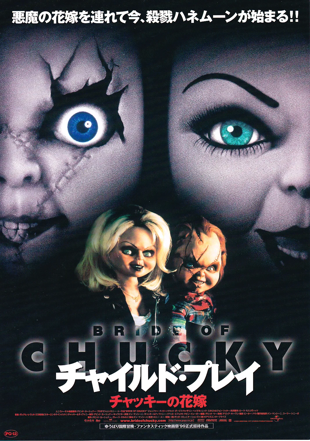 Bride of Chucky Set Chirashi B5 MiniPoster/Flyer + Newspaper Poster (1998), image 3