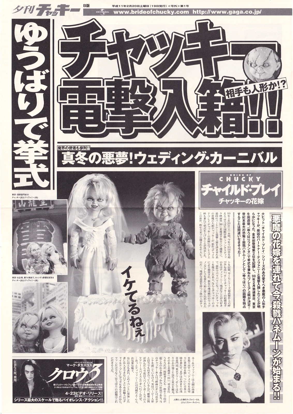 Bride of Chucky Set Chirashi B5 MiniPoster/Flyer + Newspaper Poster (1998), image 5