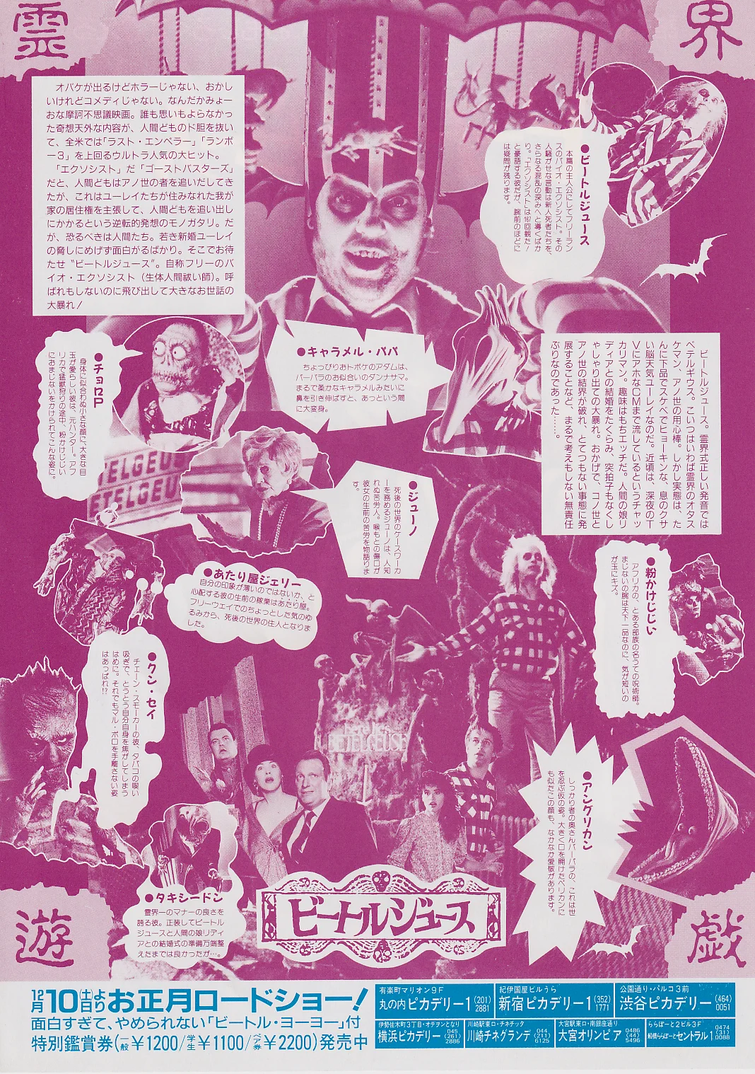Beetlejuice Original Japan Chirashi B5 Mini Poster/Flyer (1988), image 2