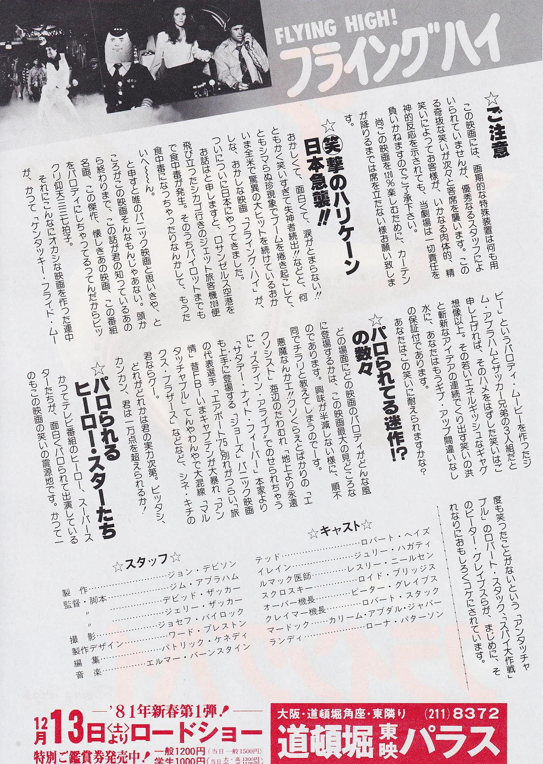 Airplane! Original Japan Chirashi B5 Mini Poster/Flyer (1980), изображение 2