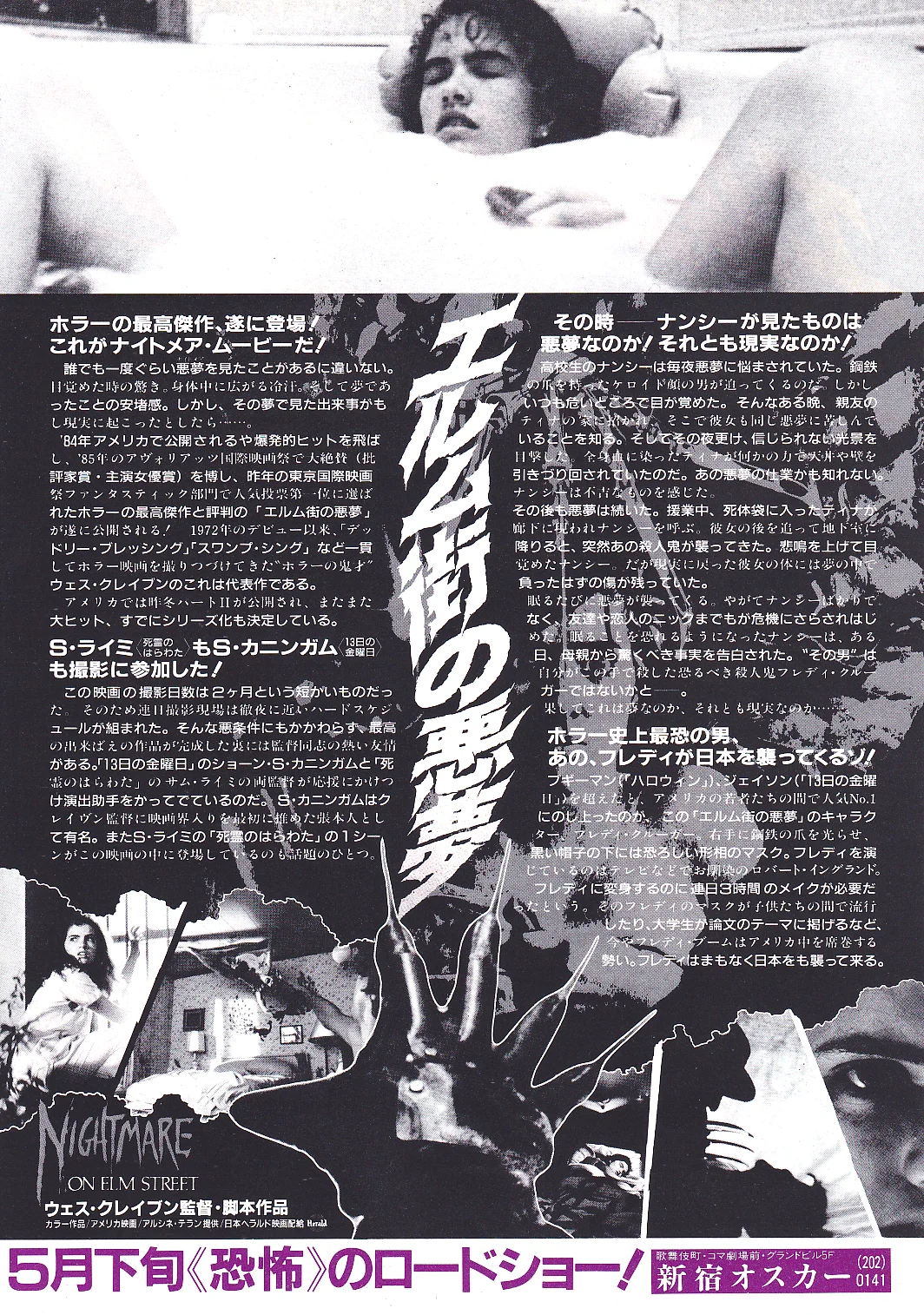 A Nightmare on Elm Street Set of 3 Original Japan Chirashi B5 Mini Poster/Flyers, изображение 3