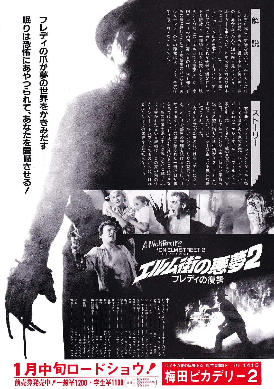 A Nightmare on Elm Street Set of 3 Original Japan Chirashi B5 Mini Poster/Flyers, изображение 5