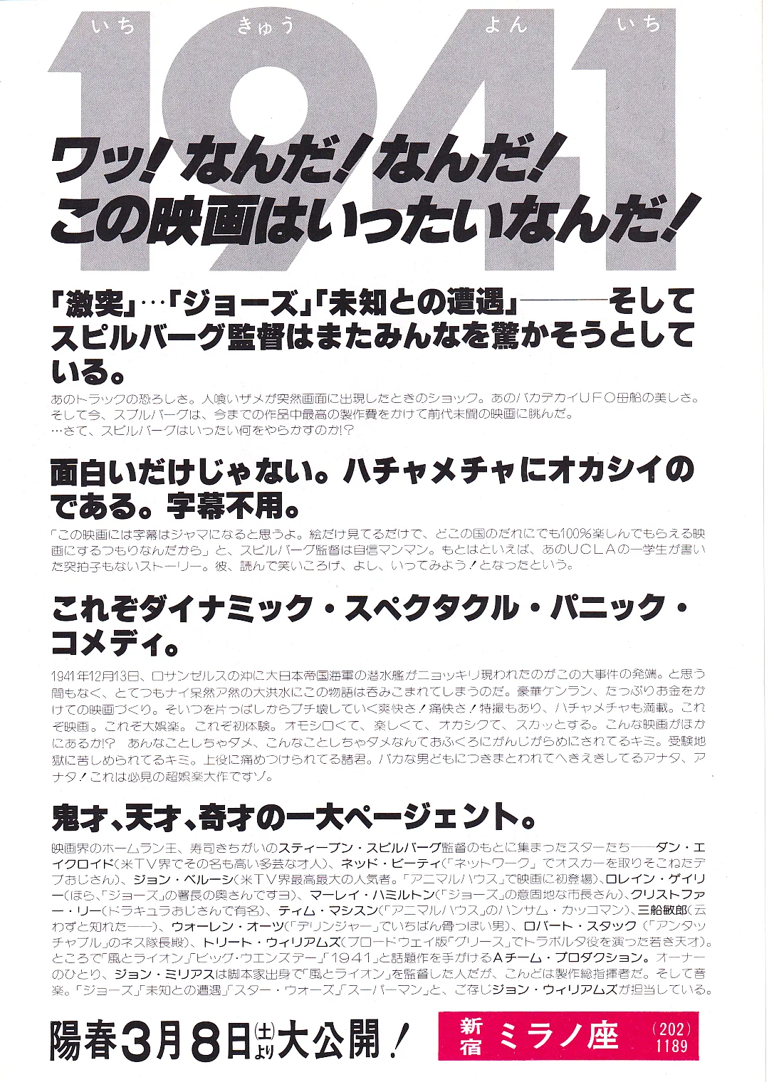 1941 - Stephen Spielberg Original Japan Chirashi B5 MiniPoster/Flyer (1980), image 2