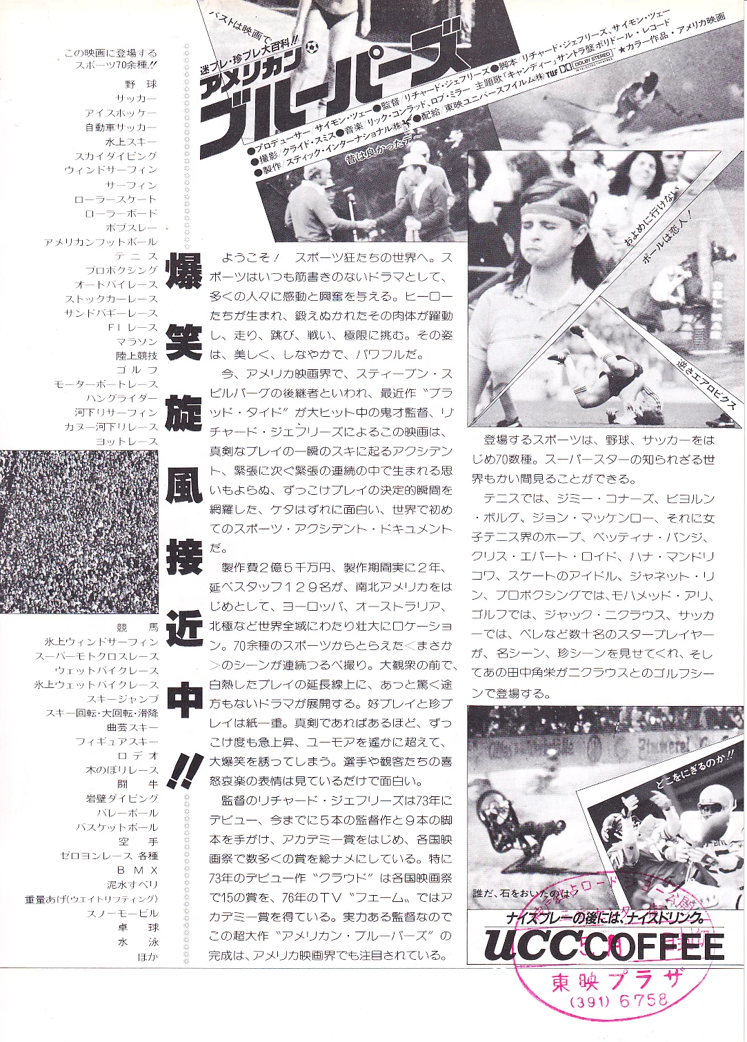 Action Impossible Original Japan Chirashi B5 Mini Poster/Flyer (1983), image 2
