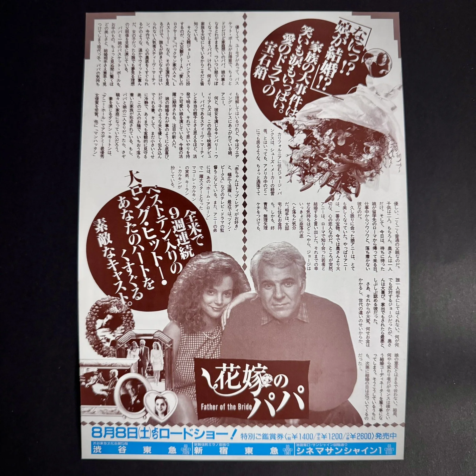 Father of the Bride Movie Flyer Japanese Steve Martin Mini Poster Chirashi Japan, изображение 2