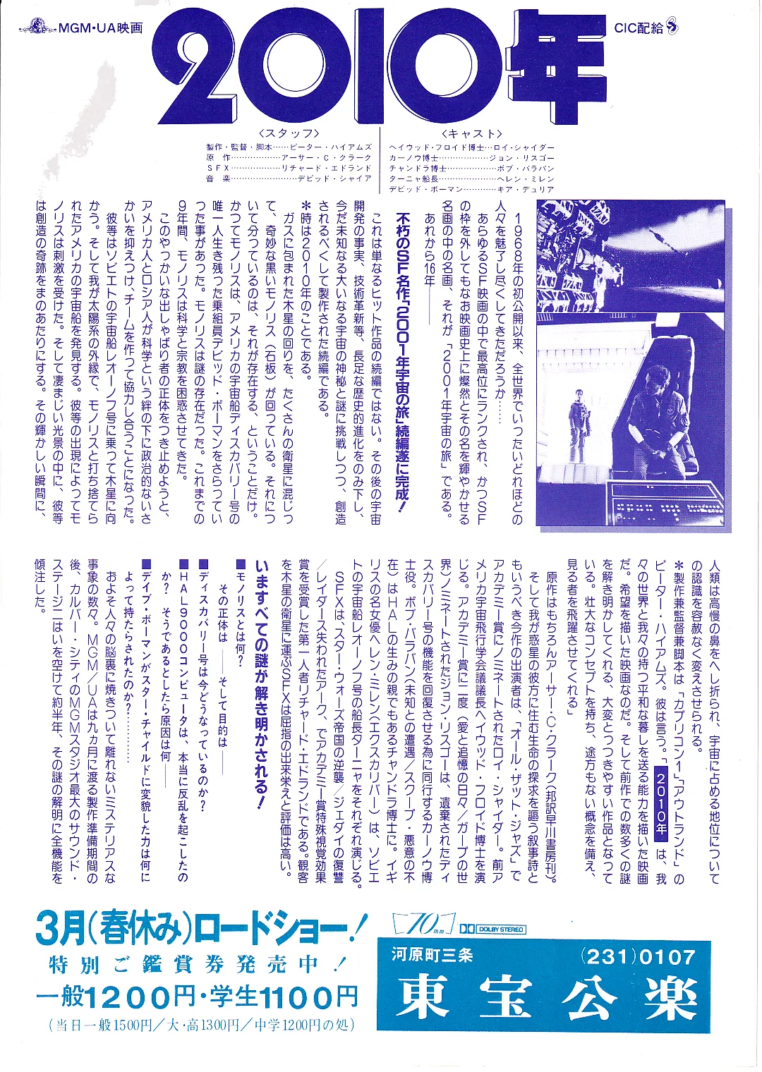 2010 - Peter Hyams Original Japan Chirashi B5 Mini Poster/Flyer (1985), изображение 2