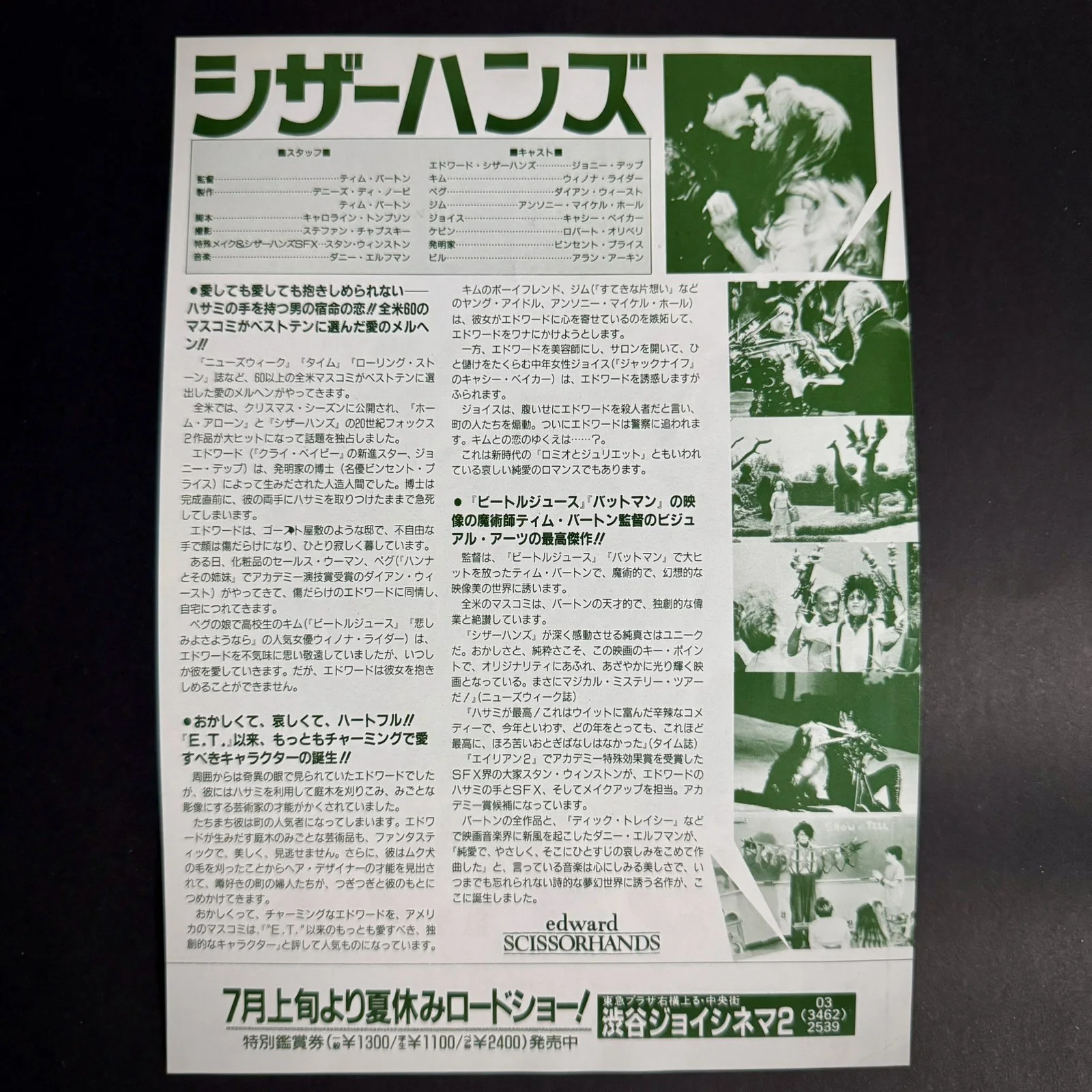 Edward Scissorhands 1990 Mini Poster Chirashi Flyer Tim Burton Johnny Depp, изображение 2