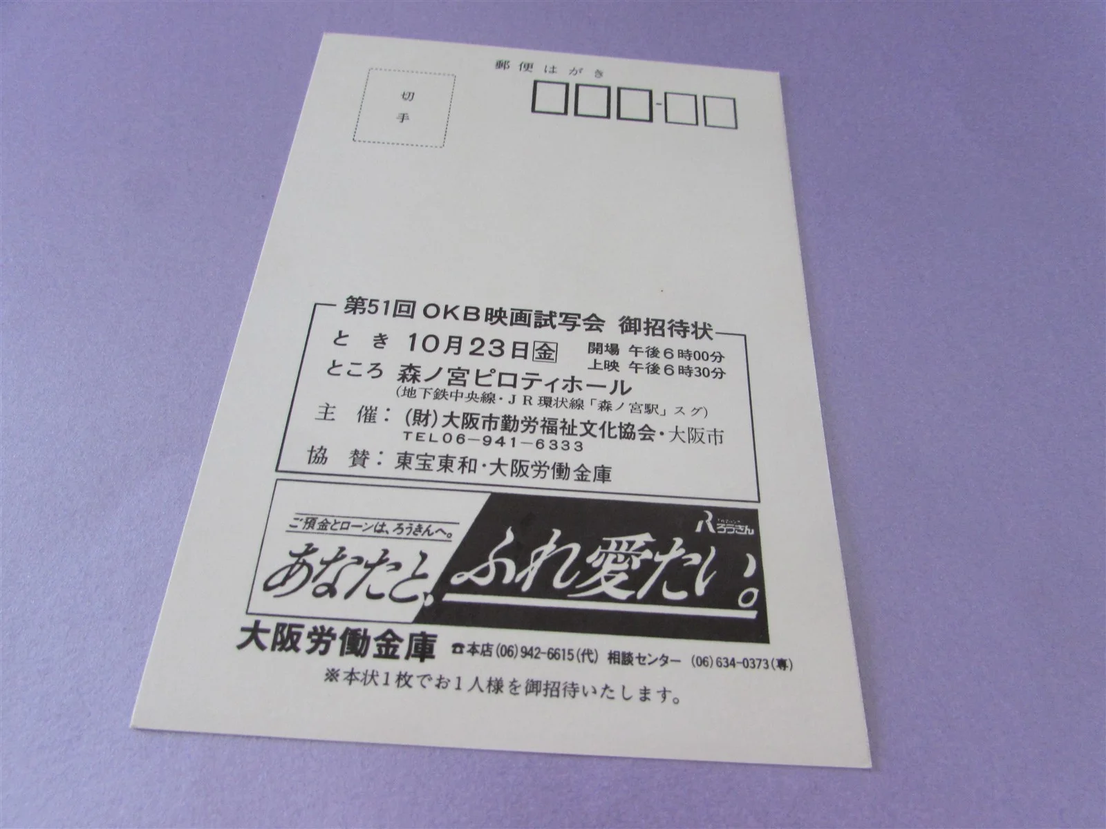 UNIVERSAL SOLDIER LUNDGREN VAN DAME PRESS INVITE TICKET FROM JAPAN, изображение 2