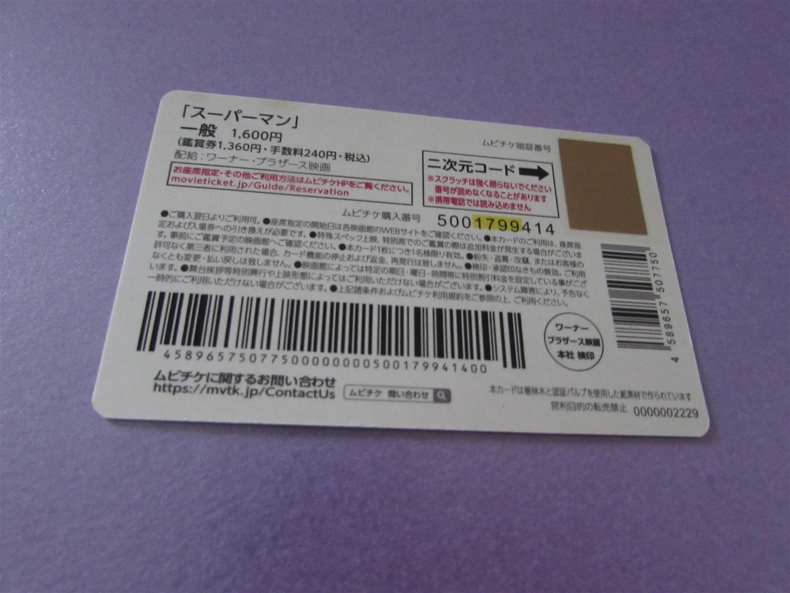 SUPERMAN UN USED MOVIE TICKET FROM JAPAN, изображение 2