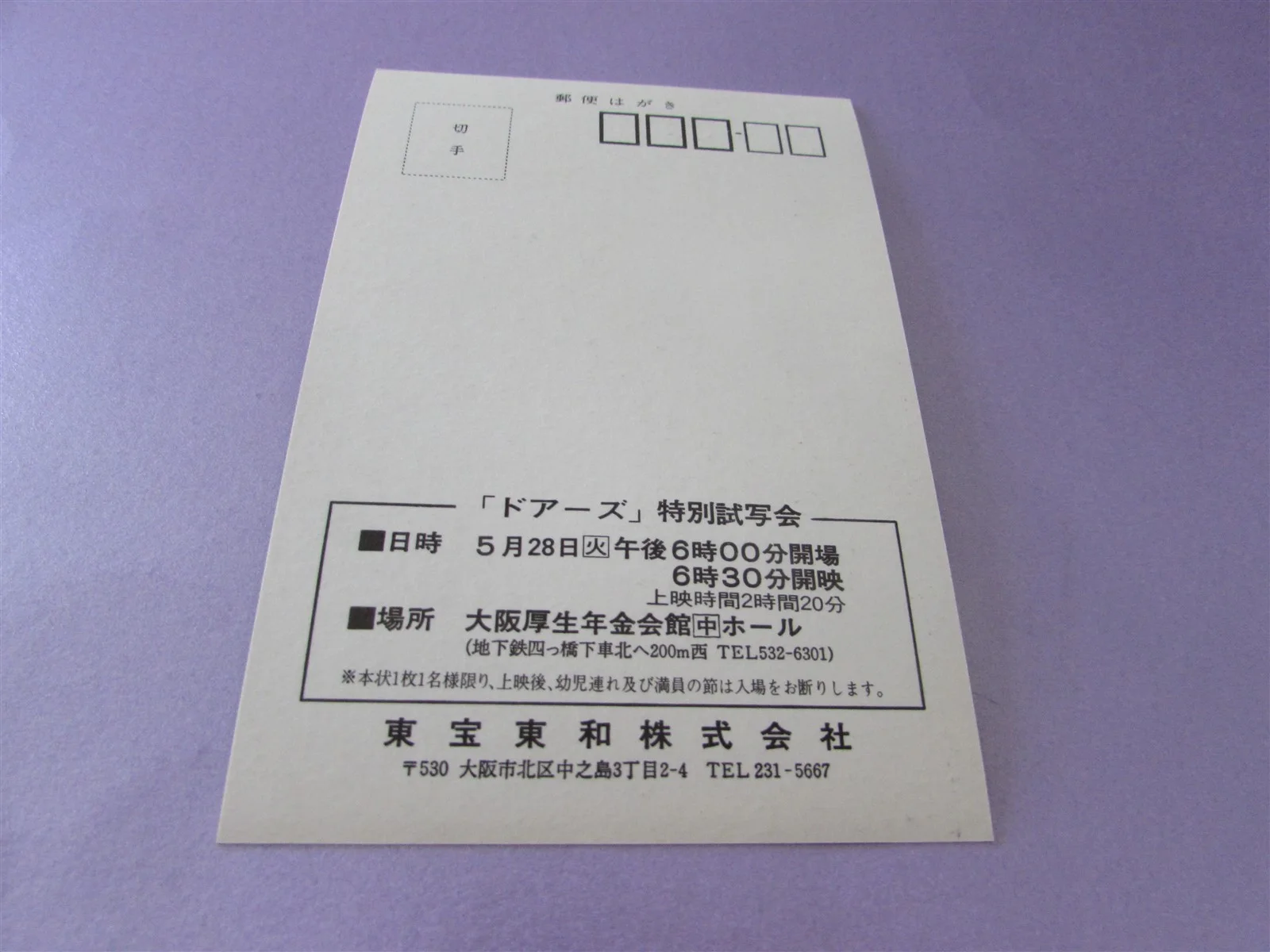 THE DOORS RYAN KILMER PRESS INVITE TICKET FROM JAPAN, image 2