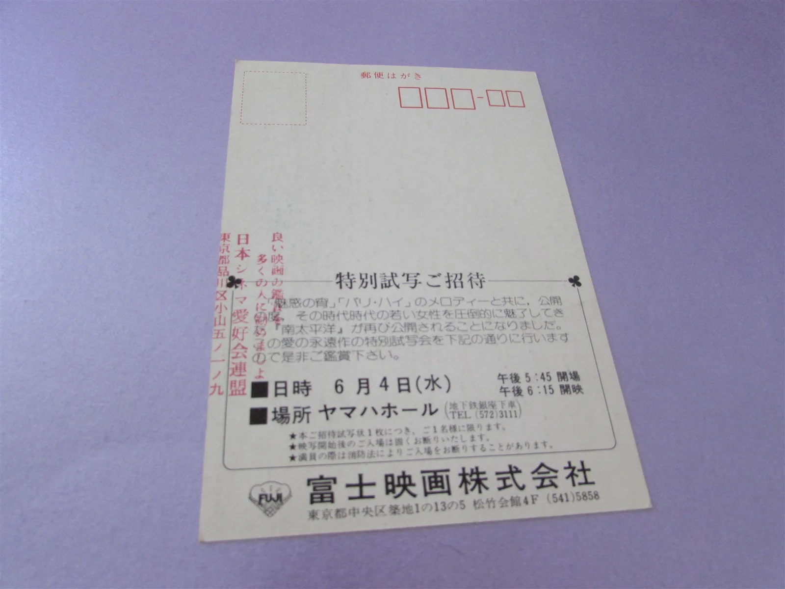 SOUTH PACIFIC PRESS INVITE TICKET FROM JAPAN, image 2