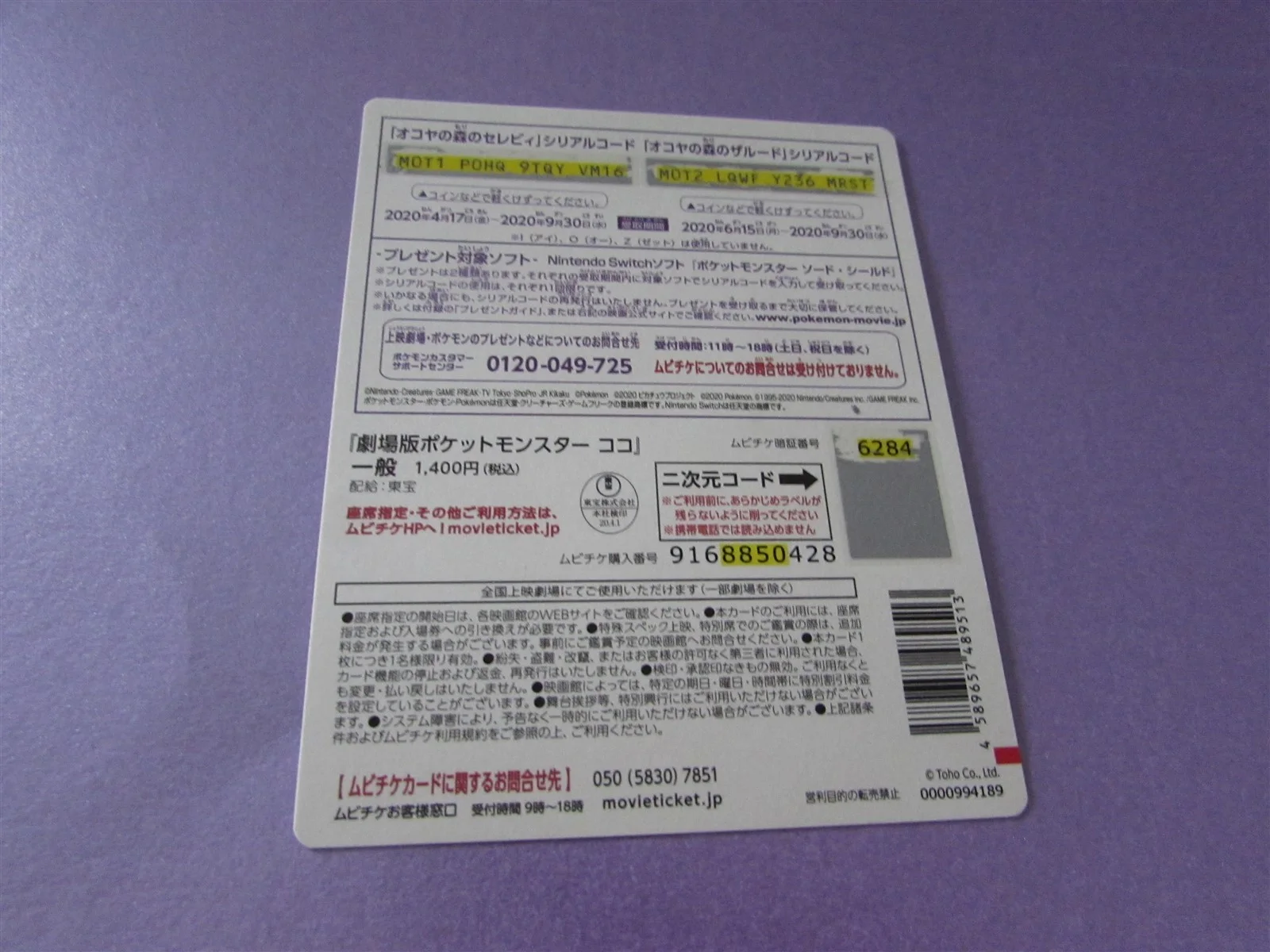 POKEMON PIKACHU USED MOVIE TICKET FROM JAPAN, изображение 2