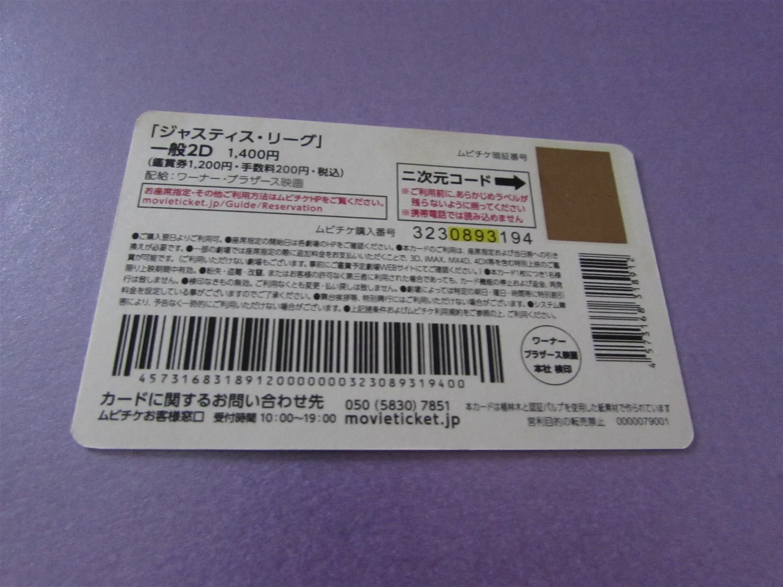 JUSTICE LEAGUE WONDER WOMAN DC COMICS UNUSED MOVIE TICKET FROM JAPAN, изображение 2