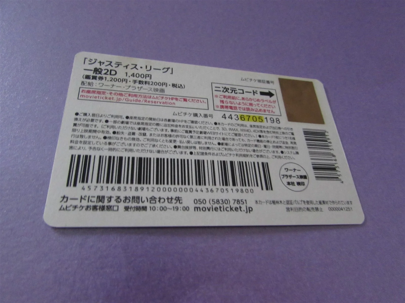 JUSTICE LEAGUE BATMAN WONDER WOMAN USED MOVIE TICKET FROM JAPAN, изображение 2