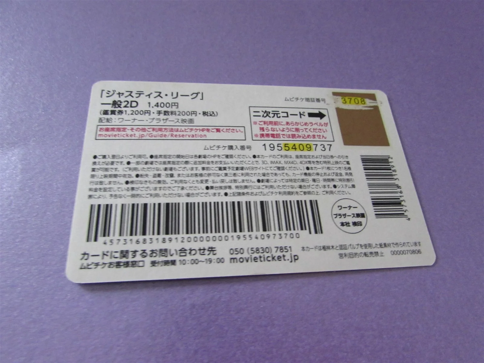 JUSTICE LEAGUE DC COMICS USED MOVIE TICKET FROM JAPAN, image 2