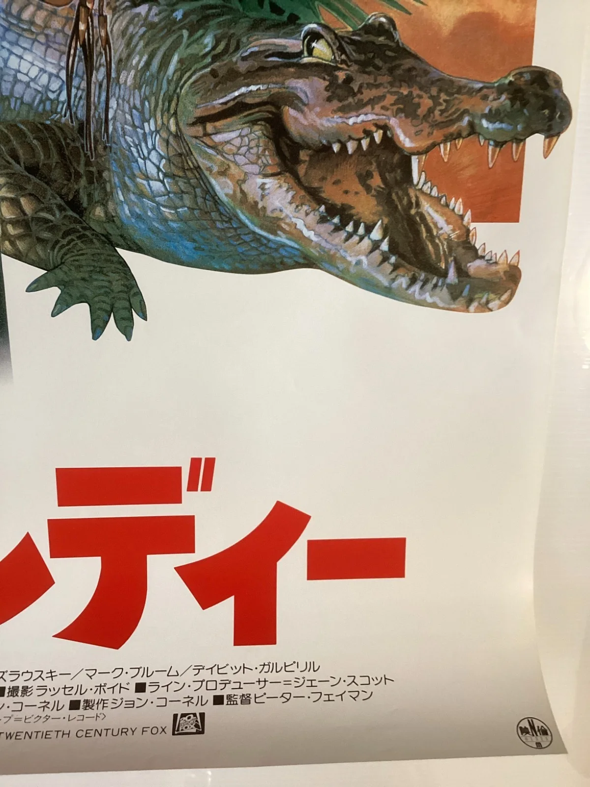 Crocodile Dundee Original Vintage Japanese B2 poster Paul Hogan, изображение 5