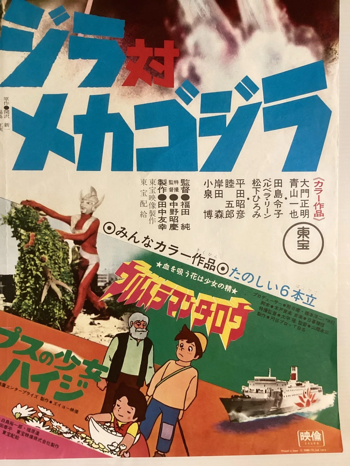 Godzilla vs Mechagodzilla Original Vintage Japanese B2 movie poster Toho, image 5