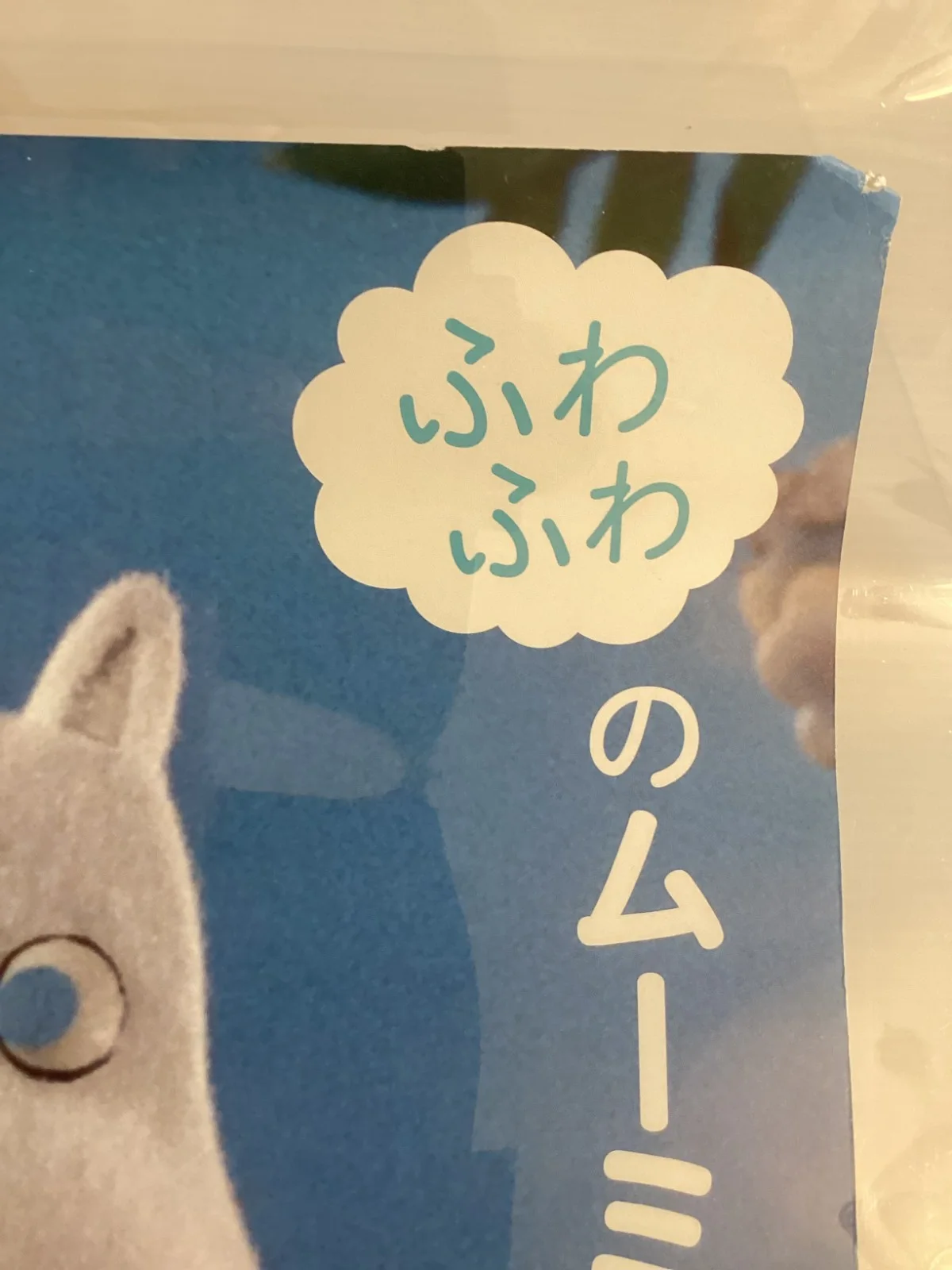 Moomins and the Midsummer Madness Original Japanese B2 movie poster Moomin, изображение 4