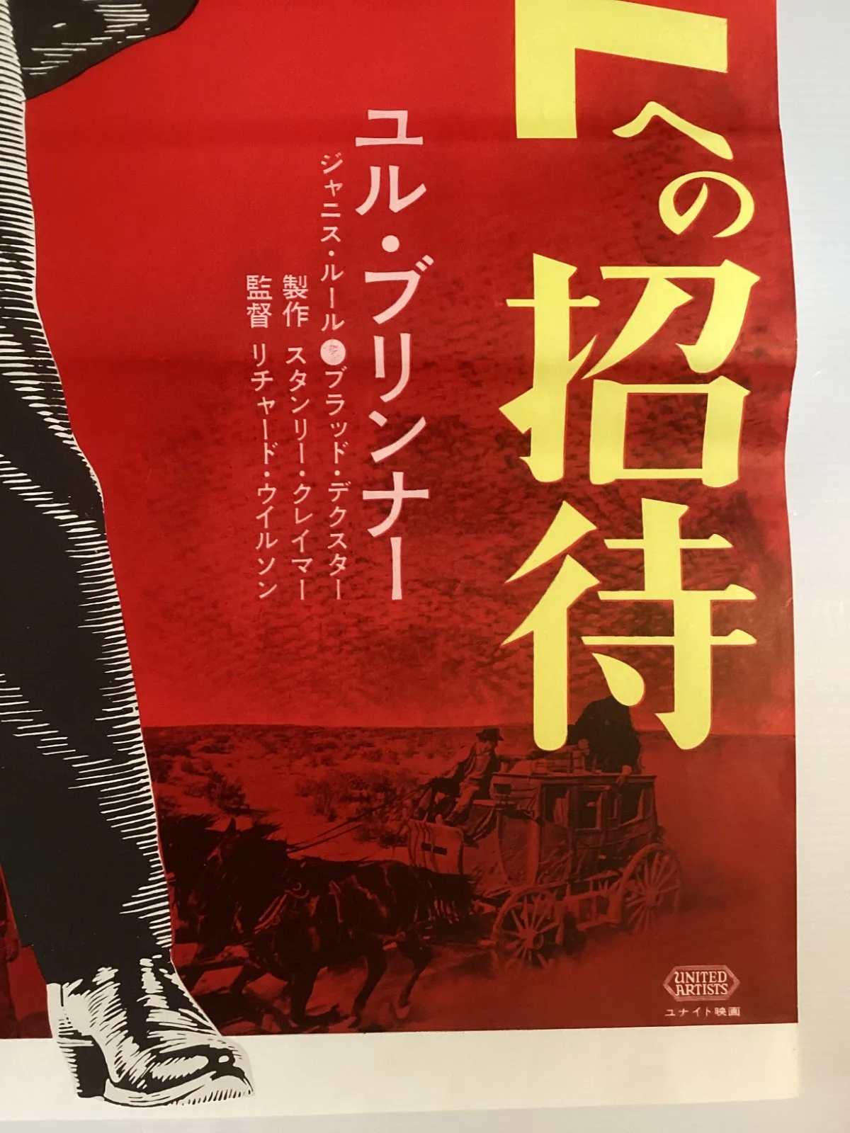 Invitation to a Gunfigh Original Vintage Japanese B2 movie poster Yul Brynner, изображение 5