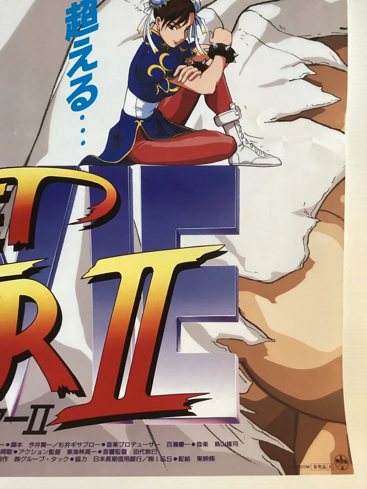 Street Fighter II Original Japanese B2 movie poster Capcom, изображение 5