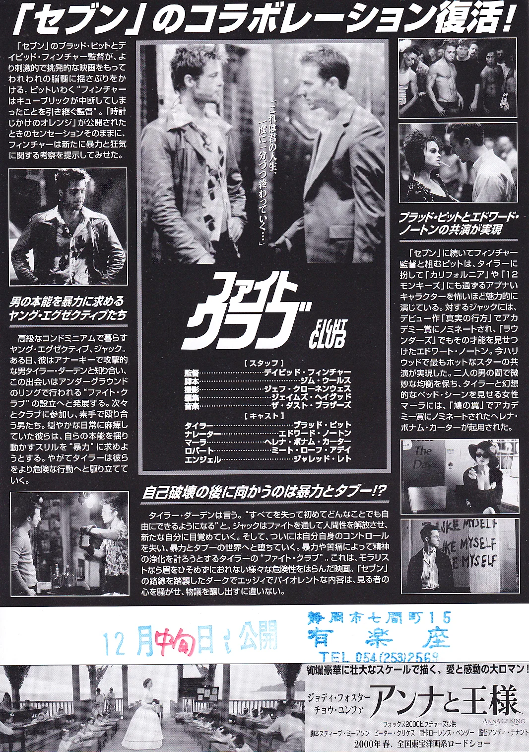 Fight Club - David Fincher Original Japan Chirashi B5 Mini Poster/Flyer (1999), изображение 2