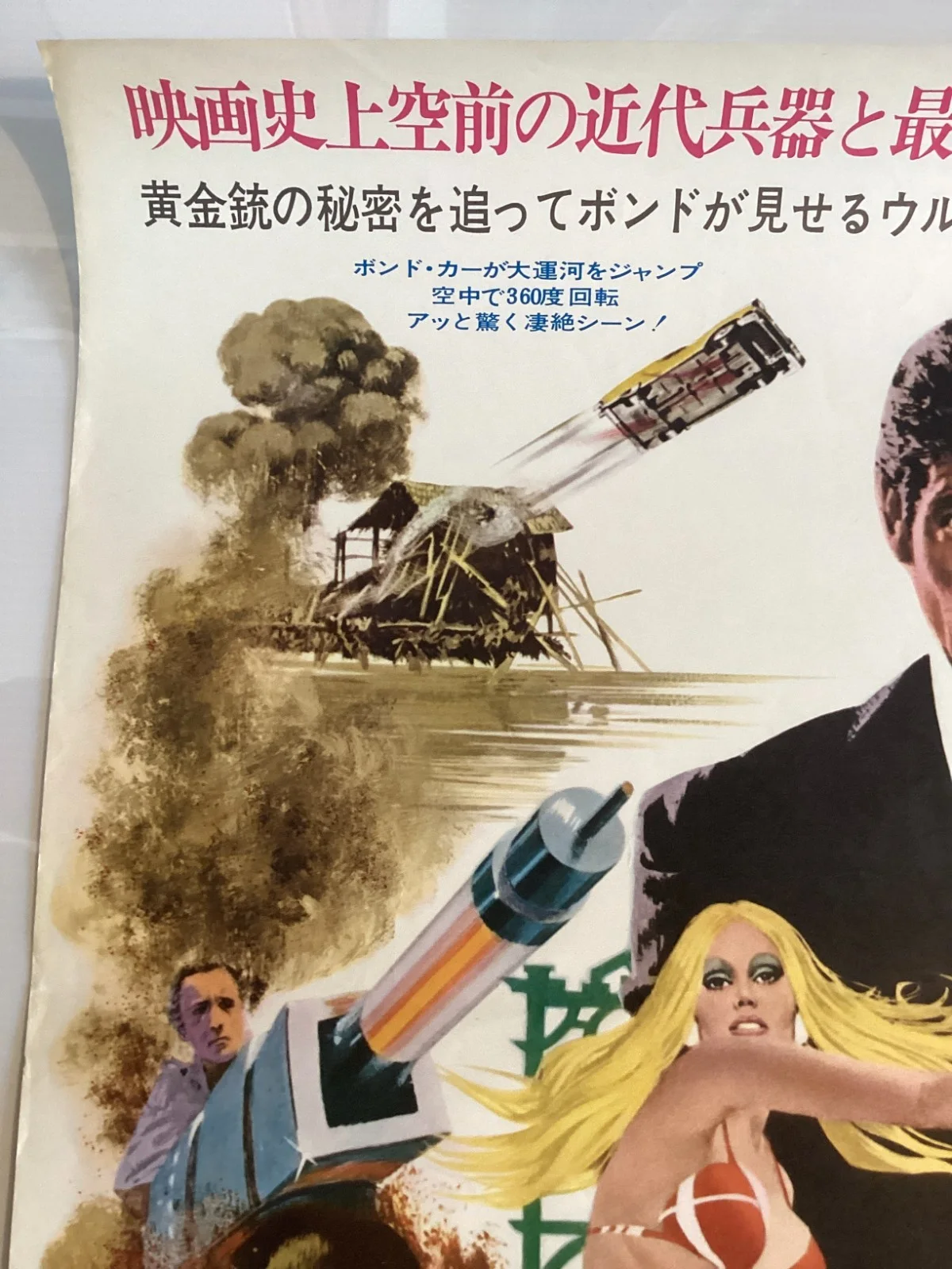The Man with the Golden Gun Original Vintage Japanese B2 movie poster James Bond, изображение 3