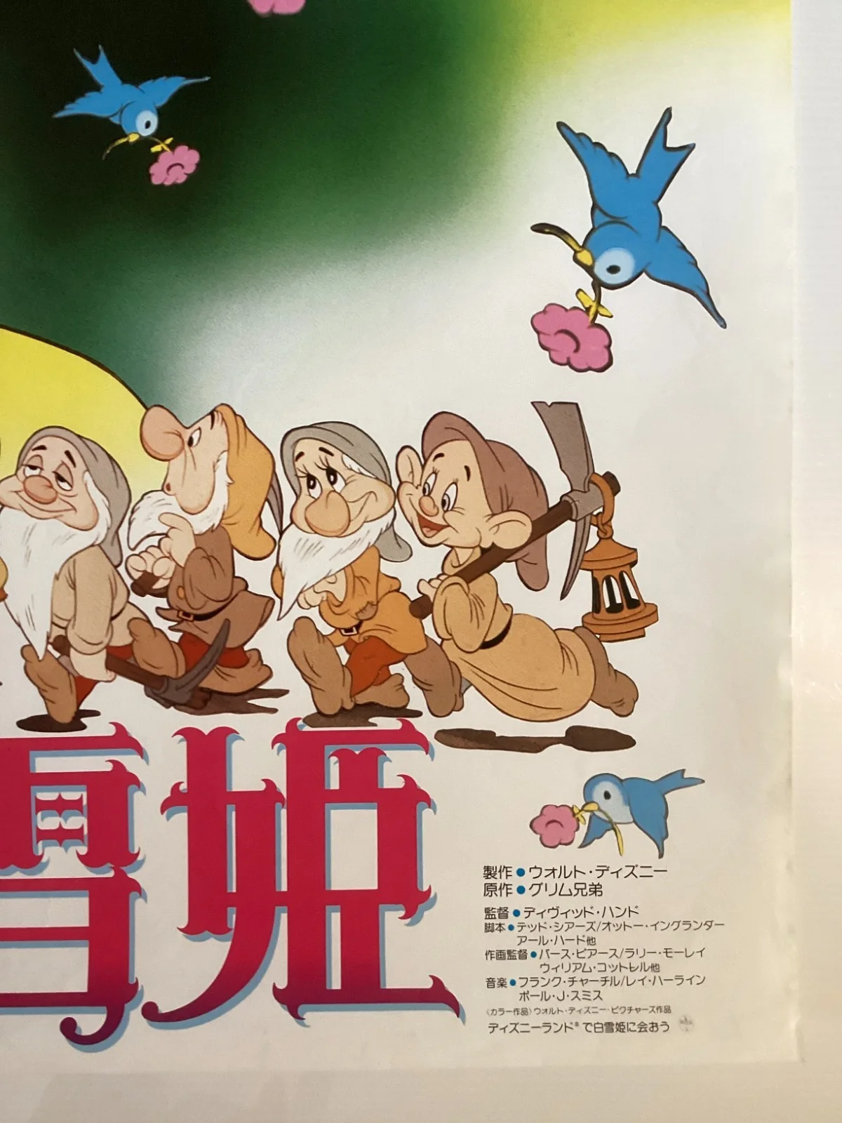 Snow White and the Seven Dwarfs Original Vintage Japanese B2 movie poster Disney, изображение 5