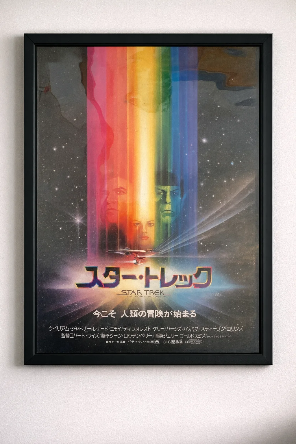Star Trek: The Motion Original Vintage Japanese B2 movie poster Bob Peak, изображение 2