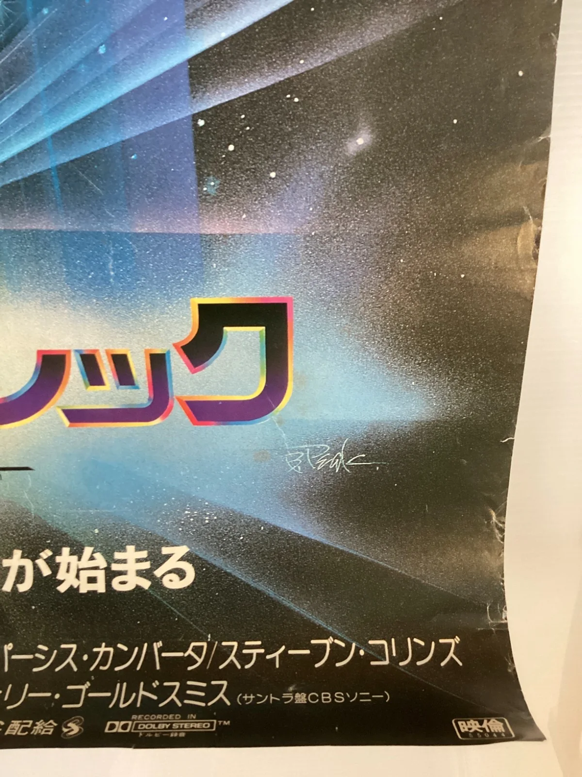 Star Trek: The Motion Original Vintage Japanese B2 movie poster Bob Peak, изображение 4