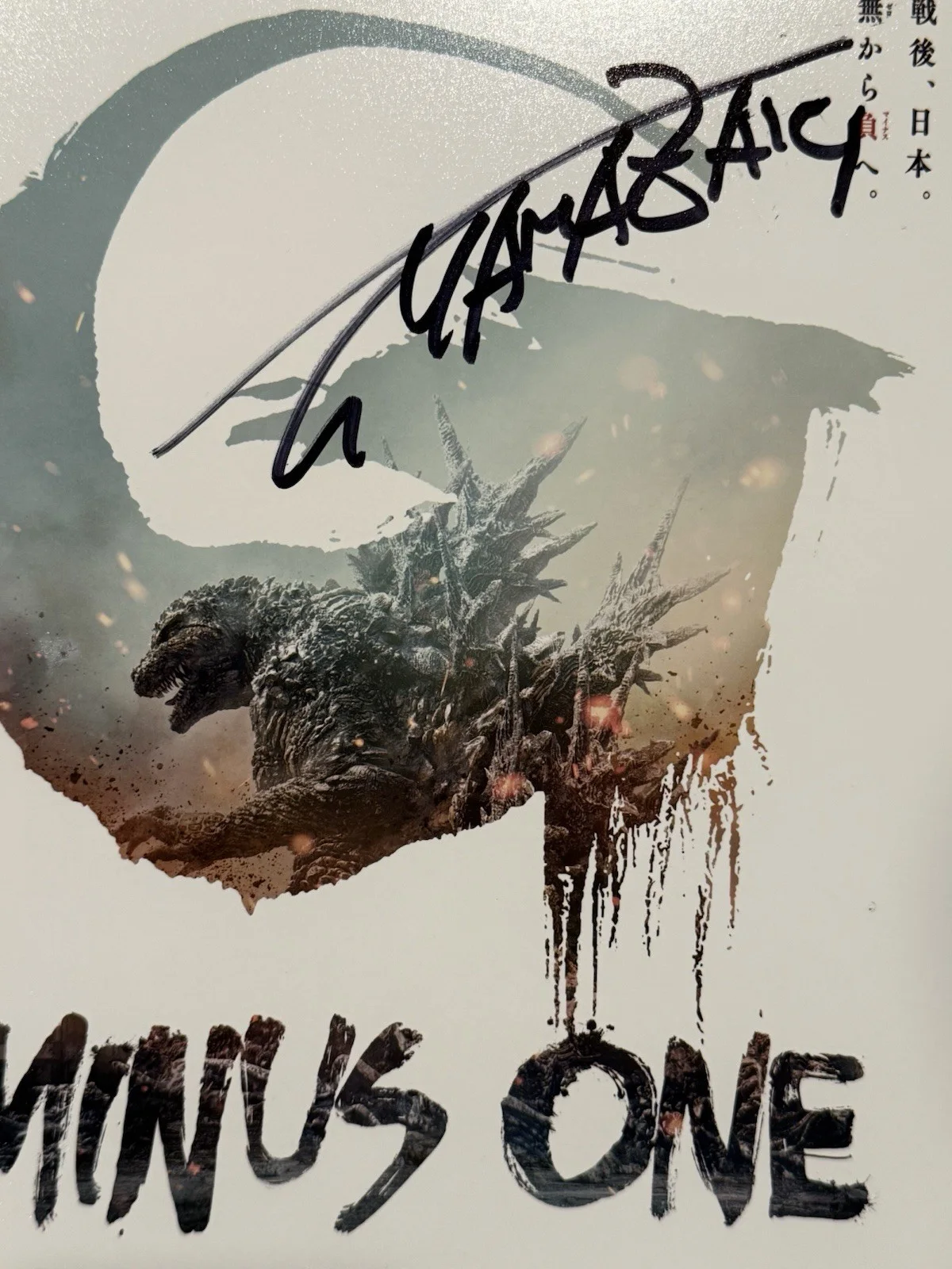 Takashi Yamazaki — TAKASHI YAMAZAKI SIGNED GODZILLA MINUS ONE 8x10 PHOTO AUTOGRAPH BECKETT BQ95575, изображение 2