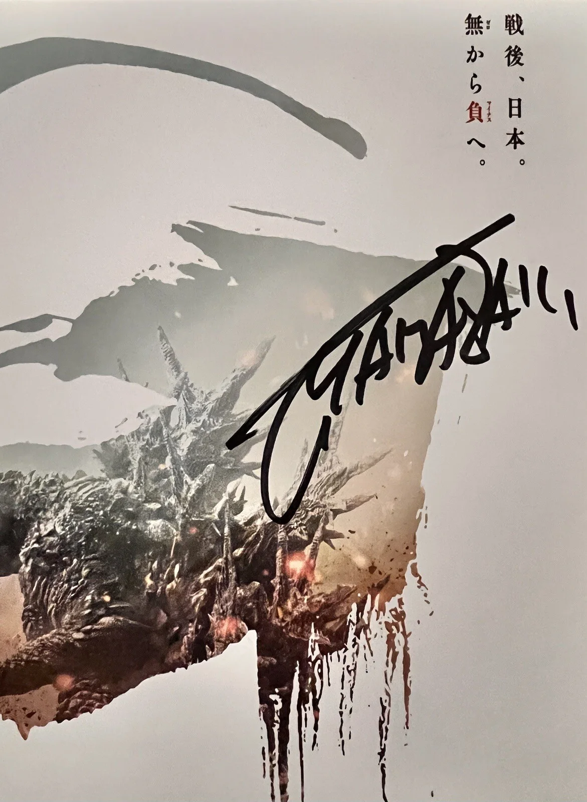 Takashi Yamazaki — TAKASHI YAMAZAKI SIGNED GODZILLA MINUS ONE 8x10 PHOTO AUTOGRAPH BECKETT COA (D), изображение 2