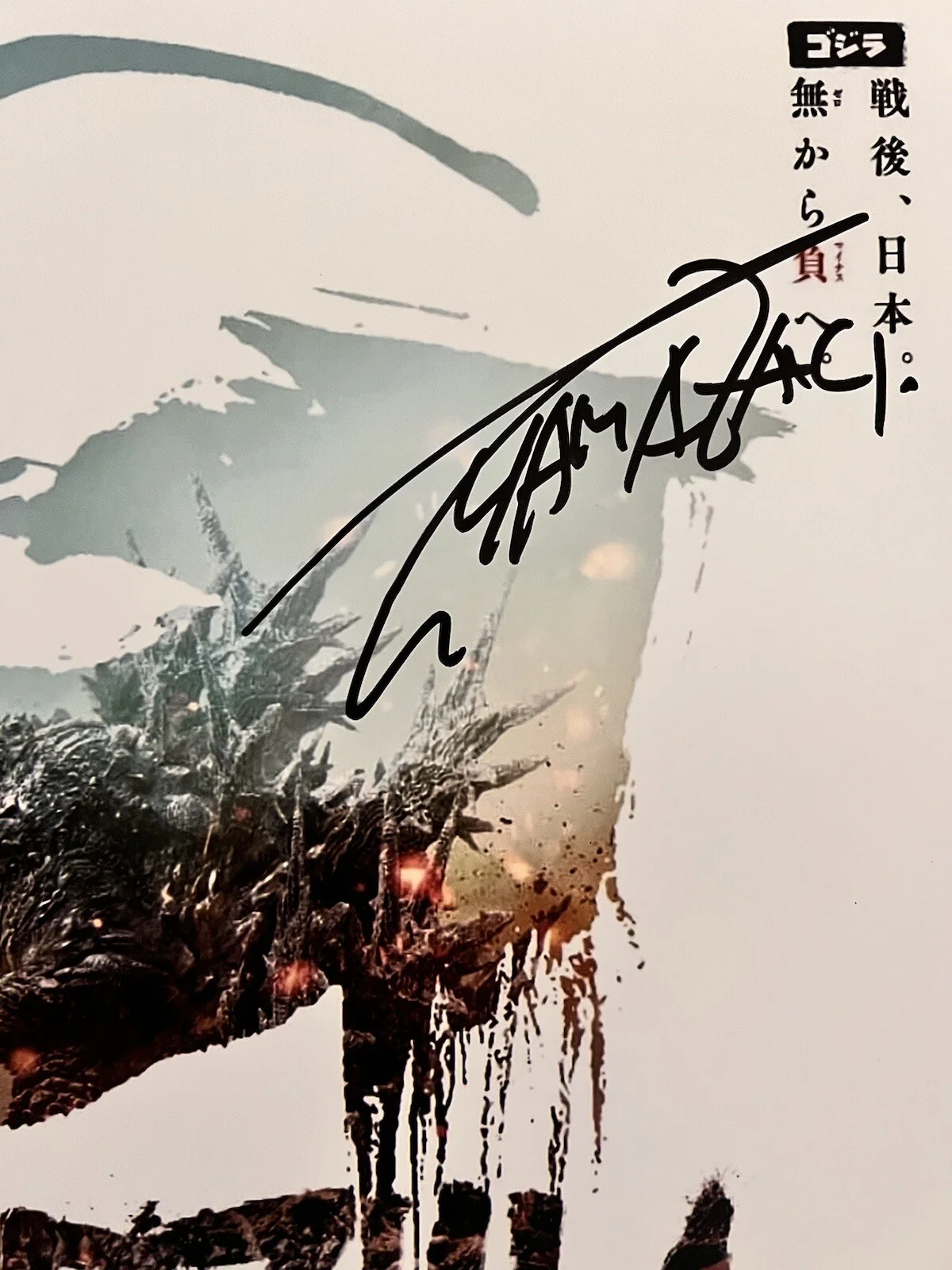 Takashi Yamazaki — TAKASHI YAMAZAKI SIGNED GODZILLA MINUS ONE AUTOGRAPH PHOTO 11x17 BECKETT BL75589, изображение 2