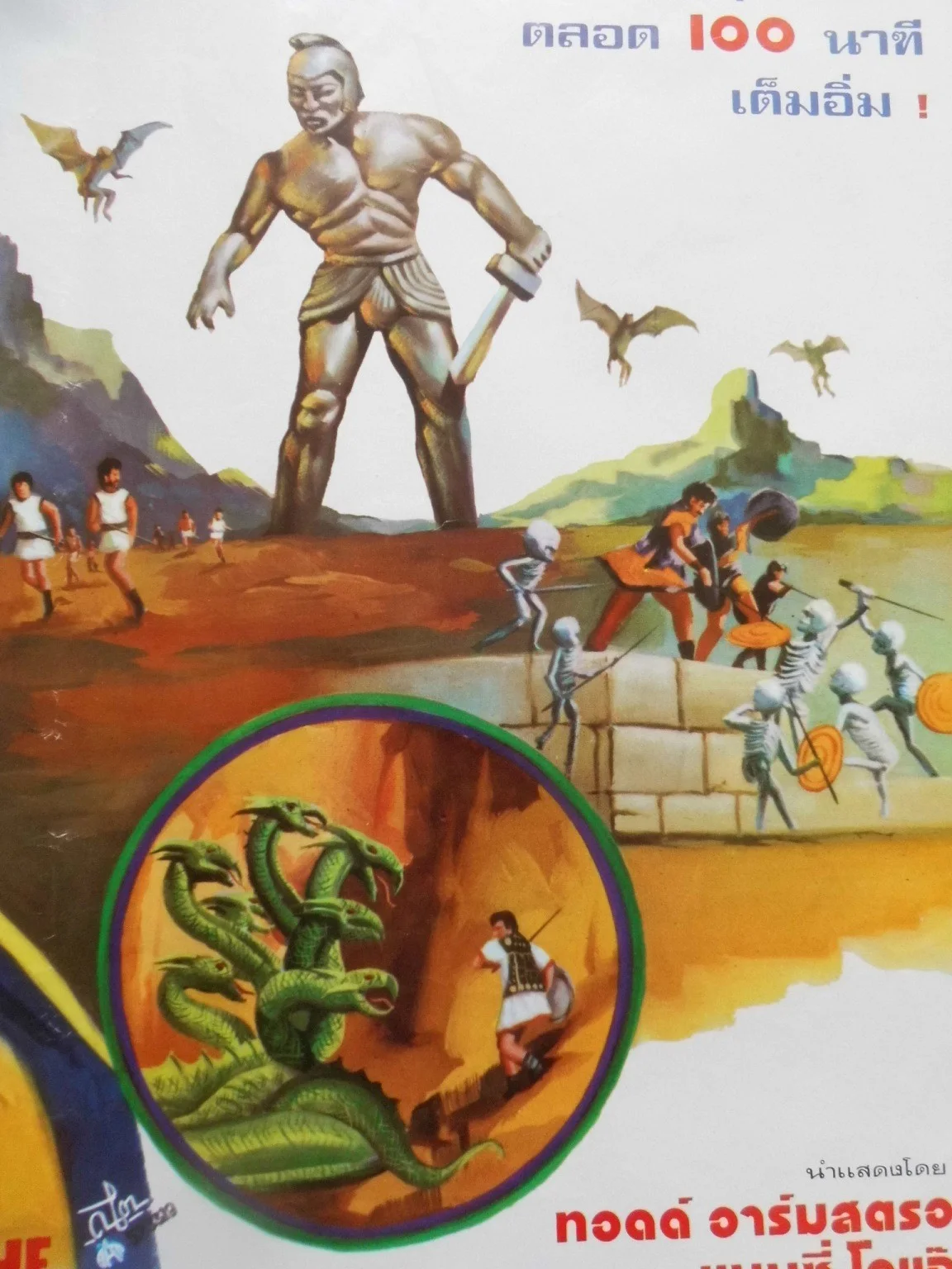 JASON AND THE ARGONAUTS (1963) superb Thai poster RAY HARRYHAUSEN, image 2