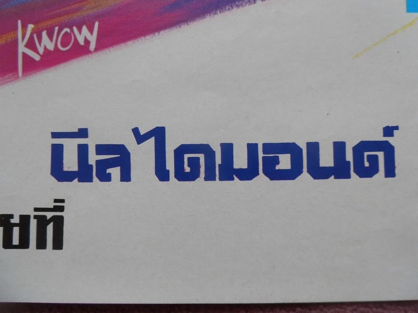 JAZZ SINGER (1980) scarce Thai poster NEIL DIAMOND, LAURENCE OLIVIER, изображение 3