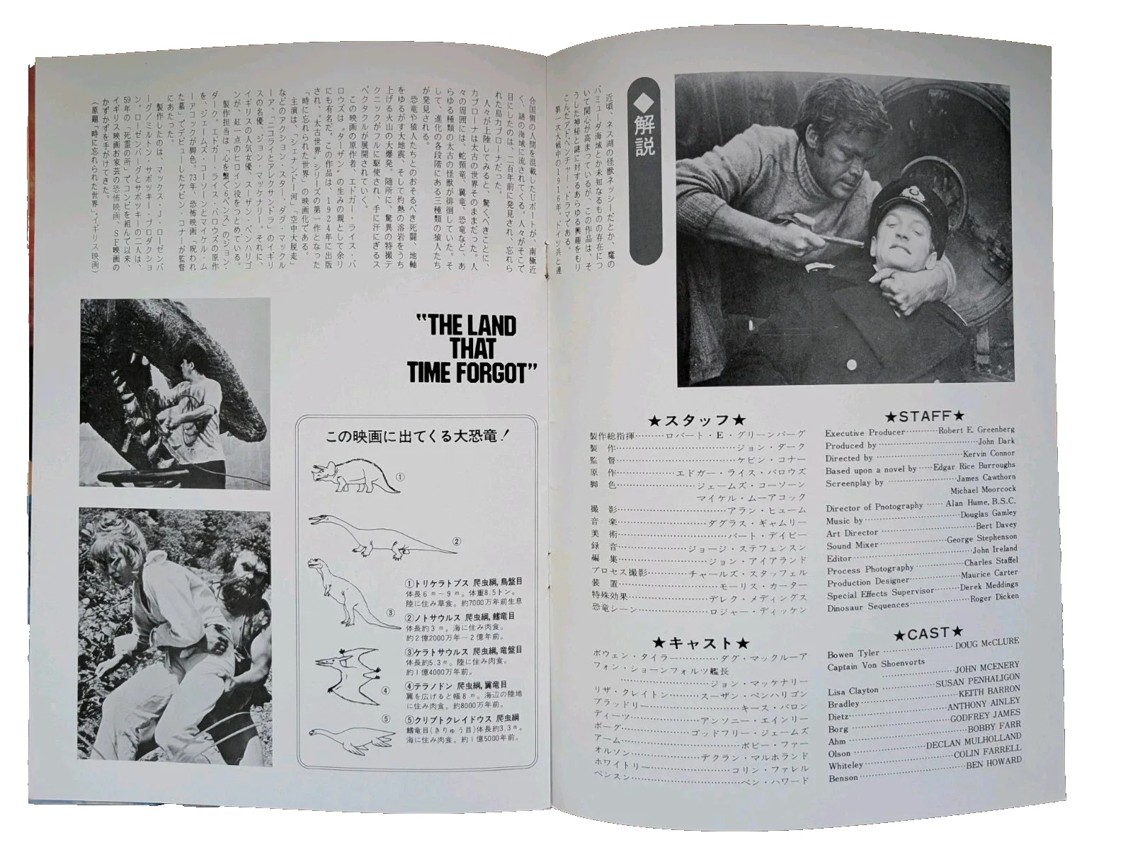 The Land That Time Forgot McClure McEnery 1974 Japanese Program Used GOOD+, image 3