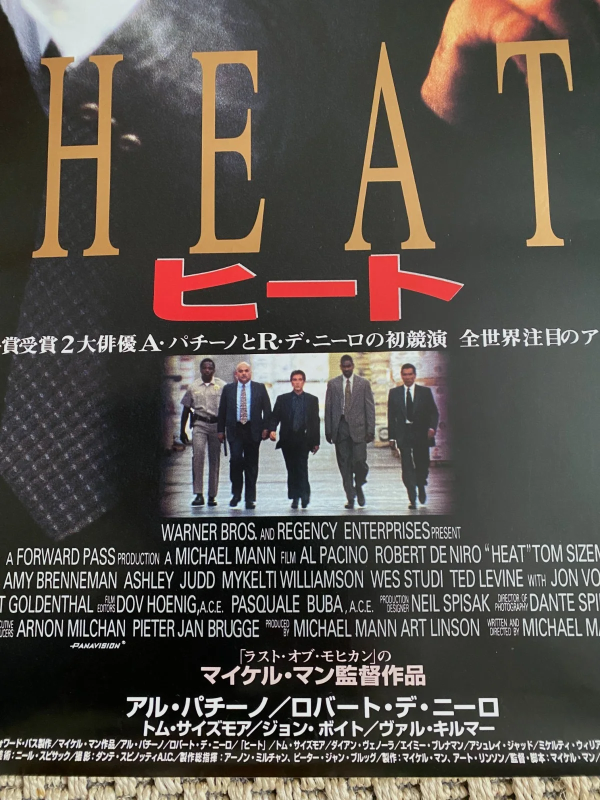 Orig. HEAT Japanese B2 - Style A - 1995 - 1st Release - Rolled - V Good, image 4