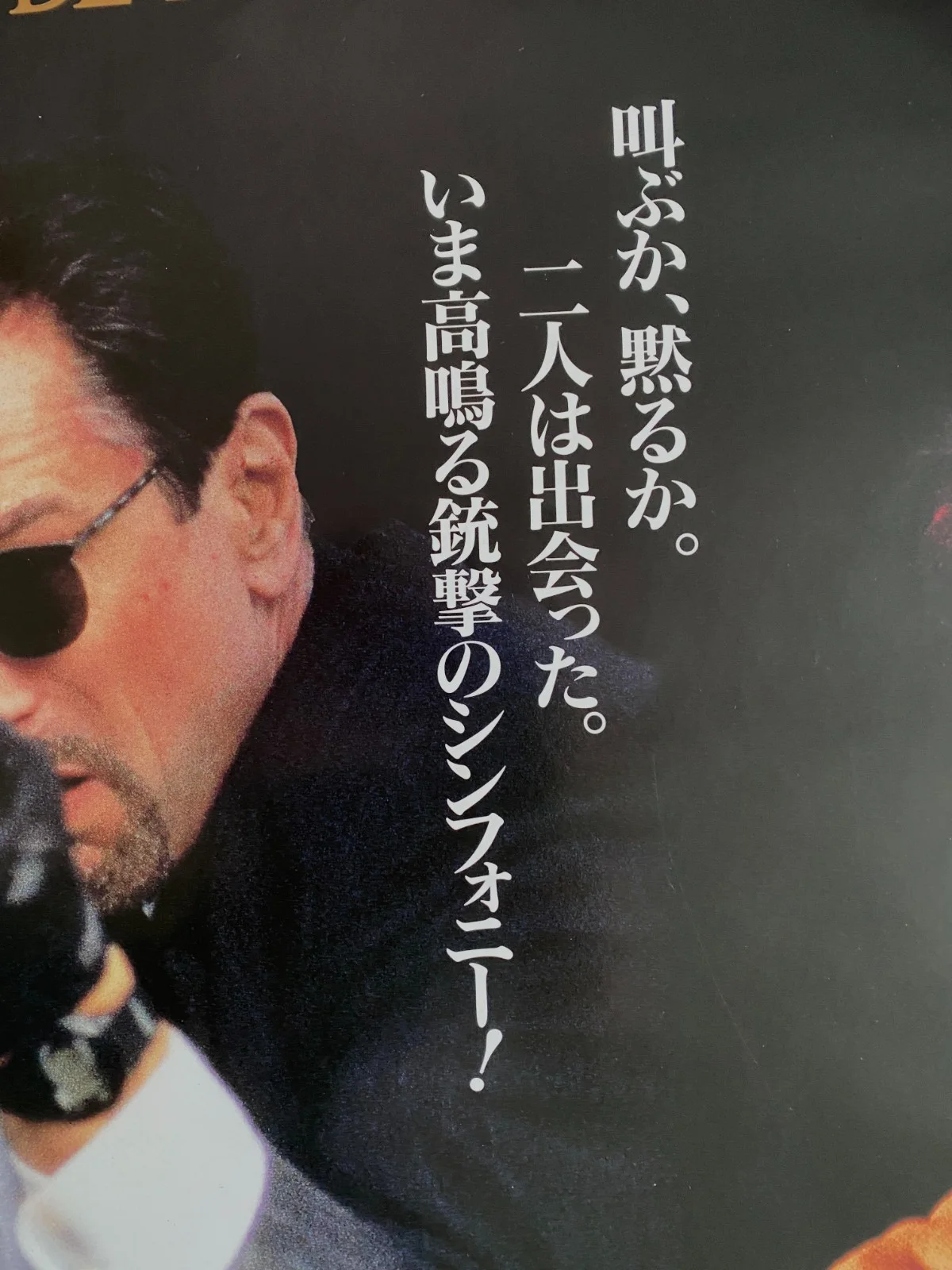 Orig. HEAT Japanese B2 - Style A - 1995 - 1st Release - Rolled - V Good, image 5