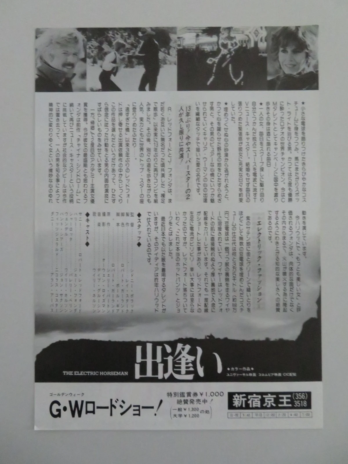 THE ELECTRIC HORSEMAN JAPANESE CHIRASHI (B5) POSTER ROBERT REDFORD FONDA 1979, изображение 4