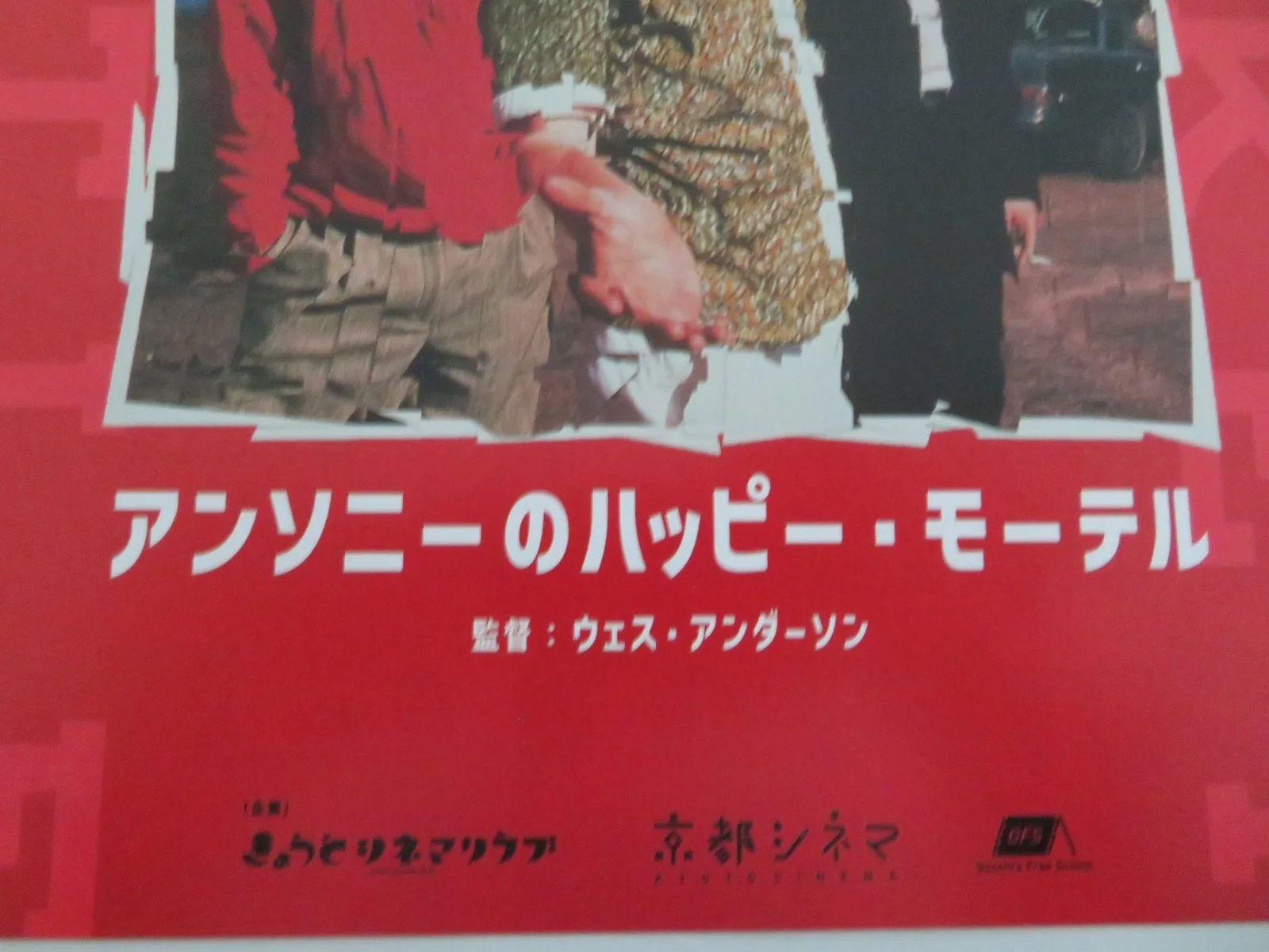 BOTTLE ROCKET JAPANESE CHIRASHI (B5) POSTER LUKE WILSON OWEN WILSON R2024, image 2