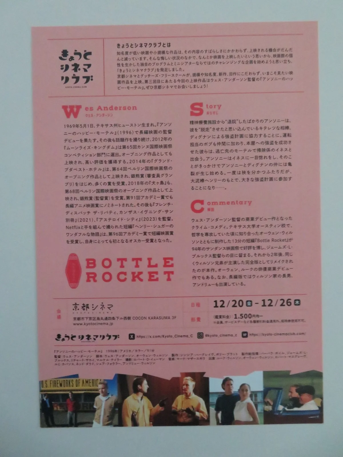 BOTTLE ROCKET JAPANESE CHIRASHI (B5) POSTER LUKE WILSON OWEN WILSON R2024, image 3