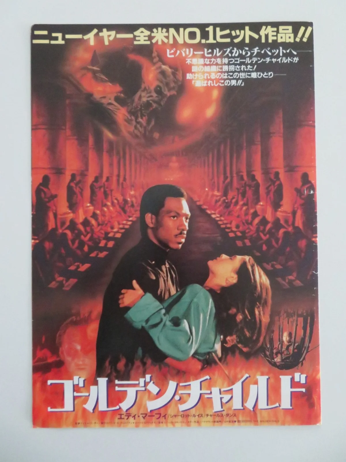 STAR TREK IV: THE VOYAGE HOME & THE GOLDEN CHILD JAPANESE CHIRASHI (B5) POSTER, изображение 3