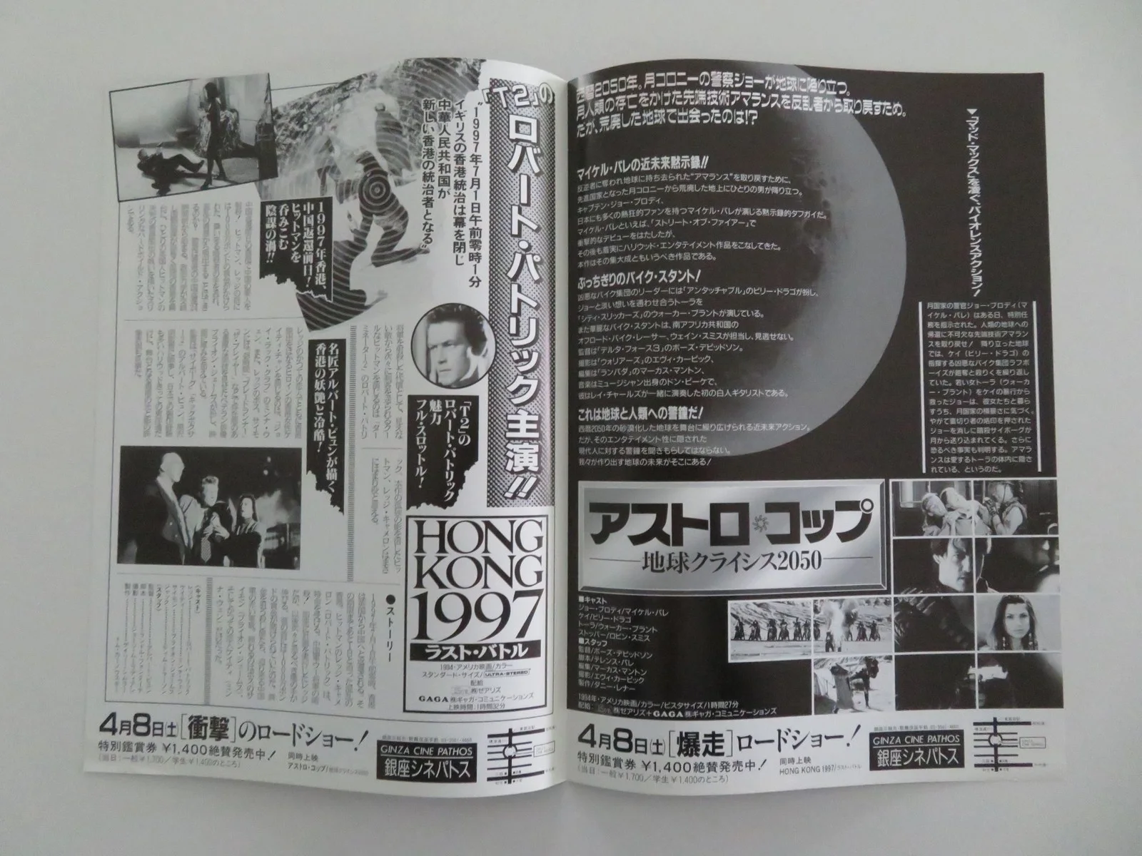 HONG KONG 97 & LUNARCOP JAPANESE CHIRASHI (B5) POSTER PATRICK PARE DRAGO 1995, изображение 2