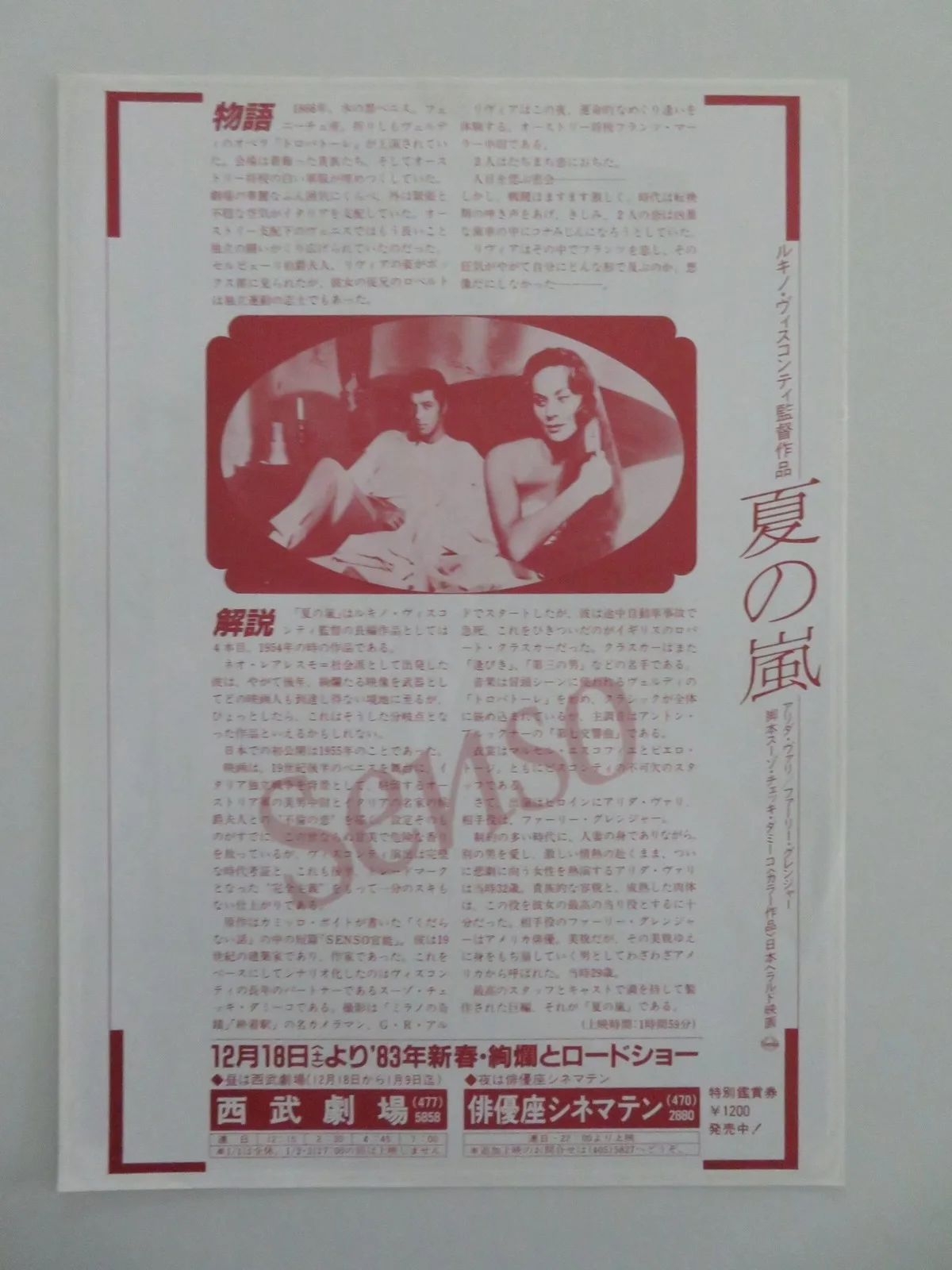 SENSO JAPANESE CHIRASHI (B5) POSTER FARLEY GRANGER ALIDA VALLI R1982, изображение 3