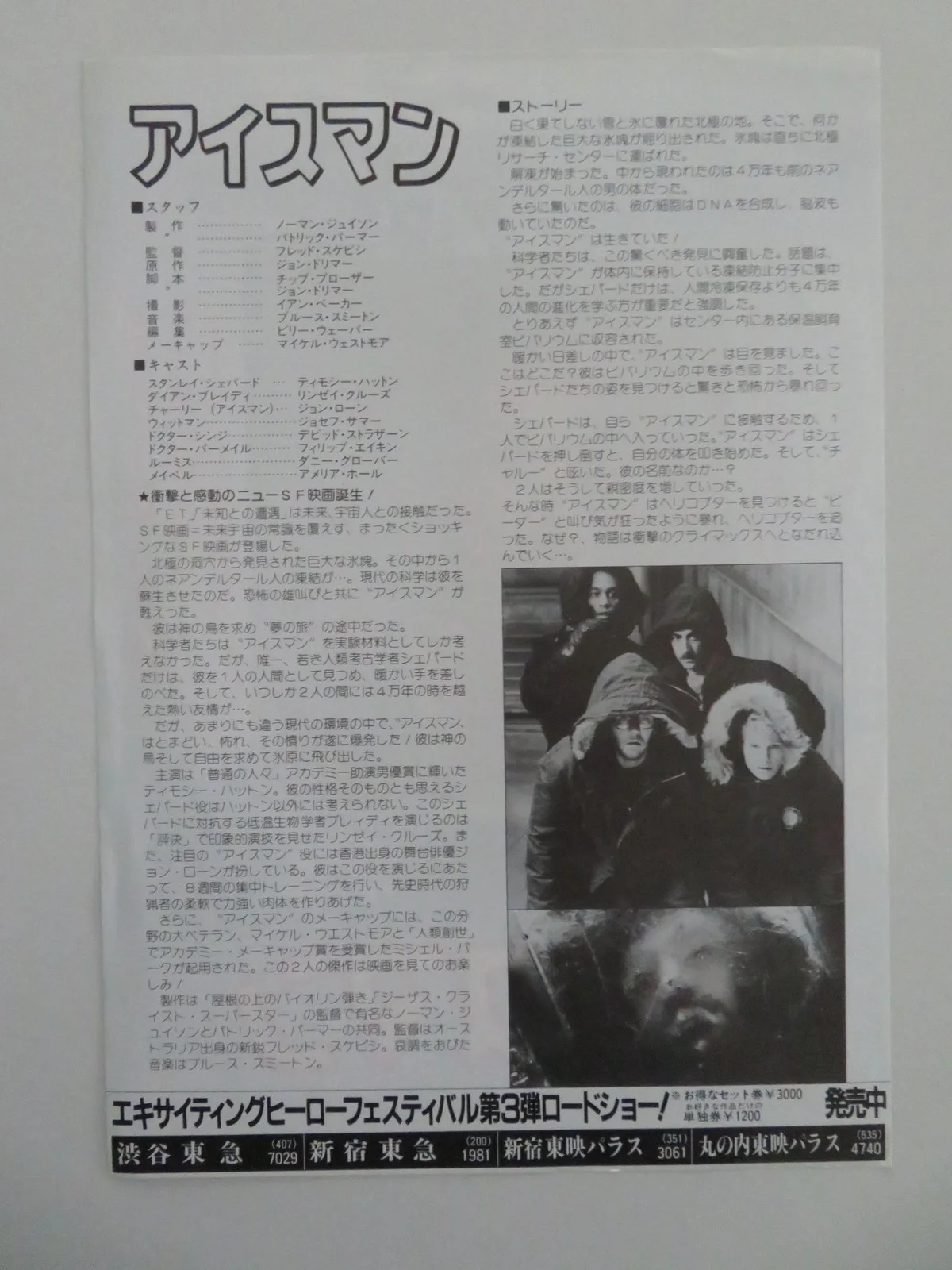 ICEMAN JAPANESE CHIRASHI (B5) POSTER TIMOTHY HUTTON LINDSAY CROUSE 1984, изображение 3